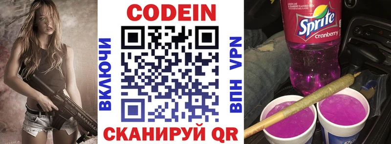 Codein напиток Lean (лин)  Купить закладки  Городец 